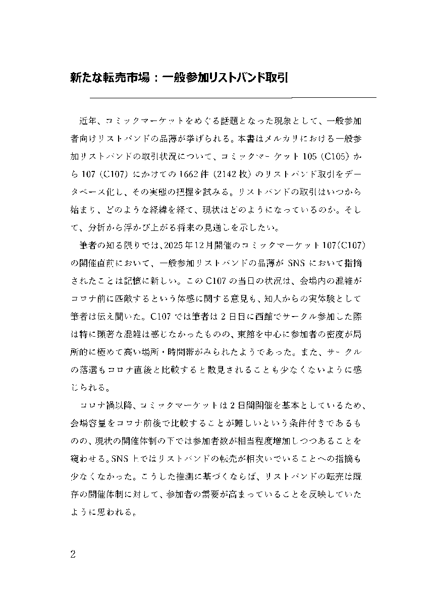 ci_goka's tweet photo. 【C108新刊】コミケリストバンドの転売市場
（500円・本文46ページ）

昨今話題となった一般参加リストバンドの転売について、出品数・価格・需給の動向を経済的な視点から分析しました。
ツリーのサンプルもご覧ください。

告知ページ
https://t.co/hYfmg6kJj3 https://t.co/Yz4IK1C60d