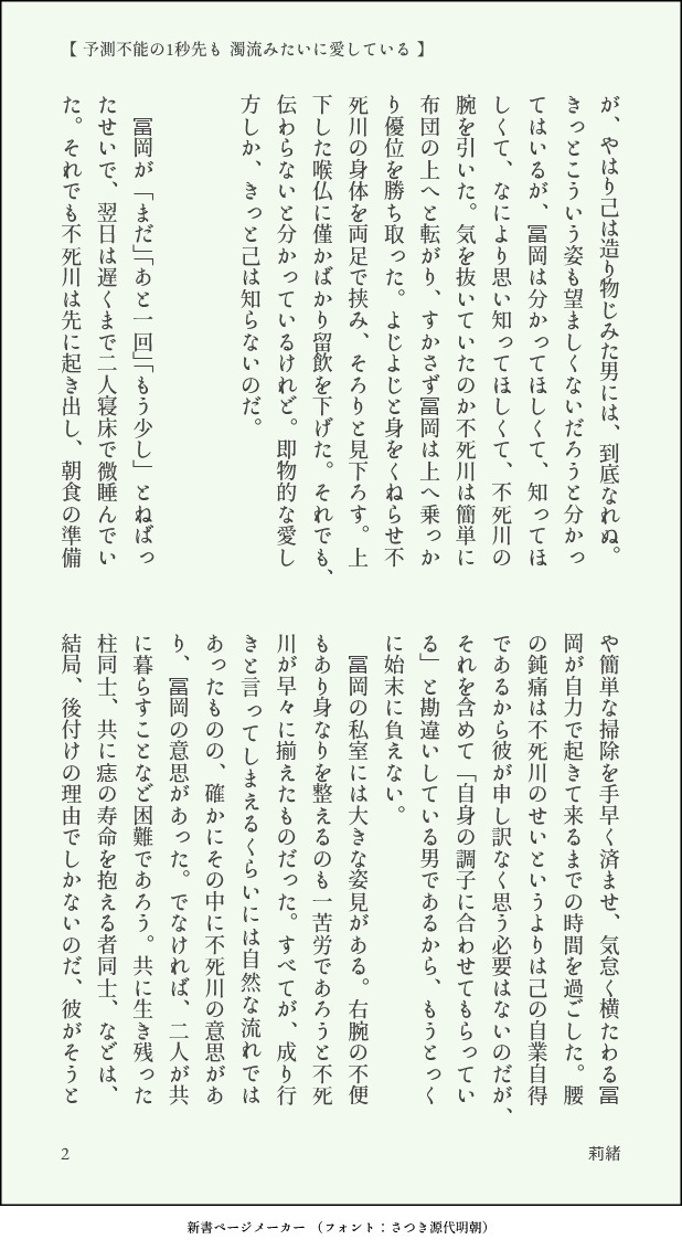 vague_blue's tweet photo. ※再掲です
💧木主←🍃←🌊という面倒なことになってる器用なさねぎゆ、のつもりで書きました。色々察して。
タイトルは黒i木i渚さんの『予測i不能のi1秒先iもii濁流iみたいiにi愛している』より。

（１／２） https://t.co/cphY7fWZtJ