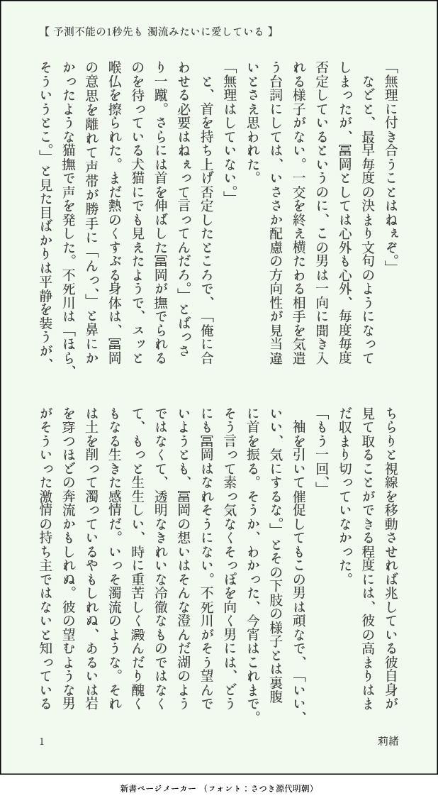 vague_blue's tweet photo. ※再掲です
💧木主←🍃←🌊という面倒なことになってる器用なさねぎゆ、のつもりで書きました。色々察して。
タイトルは黒i木i渚さんの『予測i不能のi1秒先iもii濁流iみたいiにi愛している』より。

（１／２） https://t.co/cphY7fWZtJ