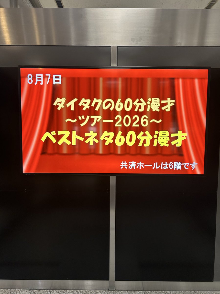 __m9cdyb's tweet photo. 90分漫才に膨れててこちらとしてはすごくありがたかったです😹
札幌でダイタク見れて嬉しかった～🫶🫶また見れるように私も頑張る🙂‍↕️
 #ダイタクの60分漫才 https://t.co/49W6FMxV1o
