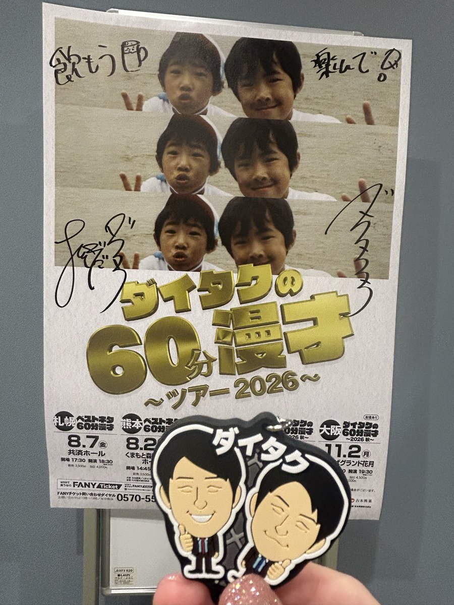 __m9cdyb's tweet photo. 90分漫才に膨れててこちらとしてはすごくありがたかったです😹
札幌でダイタク見れて嬉しかった～🫶🫶また見れるように私も頑張る🙂‍↕️
 #ダイタクの60分漫才 https://t.co/49W6FMxV1o