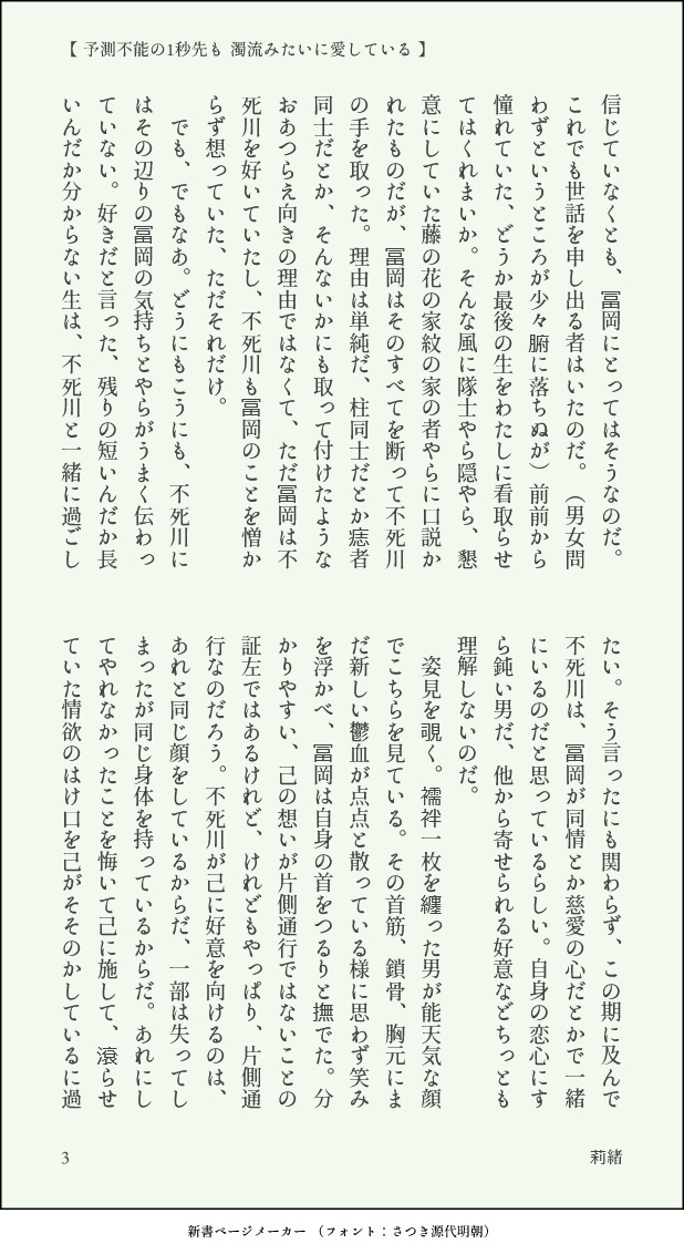 vague_blue's tweet photo. ※再掲です
💧木主←🍃←🌊という面倒なことになってる器用なさねぎゆ、のつもりで書きました。色々察して。
タイトルは黒i木i渚さんの『予測i不能のi1秒先iもii濁流iみたいiにi愛している』より。

（１／２） https://t.co/cphY7fWZtJ