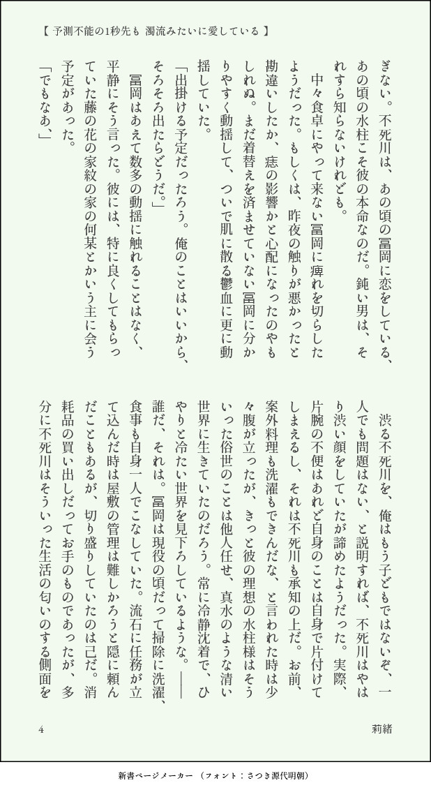 vague_blue's tweet photo. ※再掲です
💧木主←🍃←🌊という面倒なことになってる器用なさねぎゆ、のつもりで書きました。色々察して。
タイトルは黒i木i渚さんの『予測i不能のi1秒先iもii濁流iみたいiにi愛している』より。

（１／２） https://t.co/cphY7fWZtJ