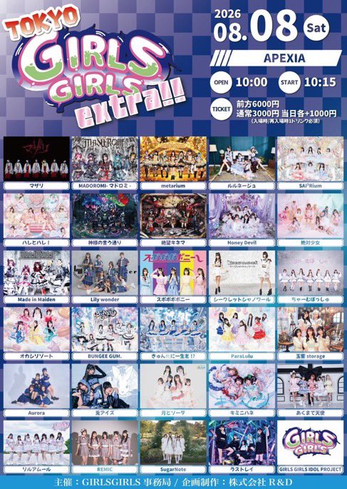 Mgfveks's tweet photo. 行けなくなった為チケットお譲りします

8月8日(土)
『TOKYO GIRLS GIRLS extra!!』 ガルガル
会場 : APEXIA

譲 前方チケット
求 〜定価 https://t.co/HxKgQCaugJ