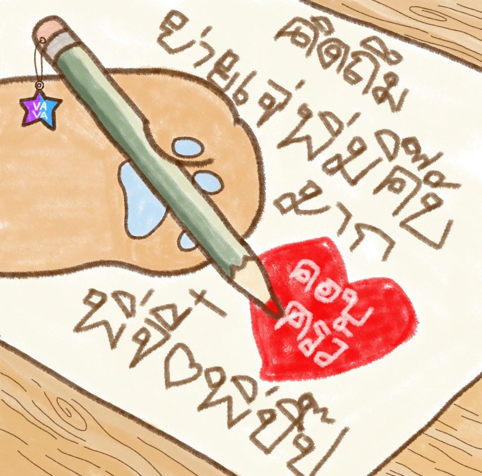 BokBear__DMD's tweet photo. ก่อนนอนวันนี้ เค้าไม่ได้เล่นของเล่น เพราะรู้สึกหนักดวงตาคับป๋ม 🫩 แต่อยากเขียน บางอย่าง ให้ย่าย เจ่ พิ่ มี๊ พิ่จี๋จี๋ พิ่ปิ๊ปคับ 🗒️🖍️

เค้านับรอวันได้เจอย่ายเจ่พิ่มี๊ทู้กวันเหล่ยคับ ตอนได้อยู่ด้วยกันครบพร้อมหน้าทั้งคอบครัว ❤️ เค้ามีความสุขมาก

อยู่ที่นอกประเทดพิ่จี๋จี๋พิ่ปิ๊ปทำอะไรอยู่นาา หัวใจดวงน้อยๆ คิดถึมพิ่จังเลย 🥺 อากาศเป็นยังไงบ้างดูแลตัวเองดีๆ ด้วยนะคับ ทู้กคนทางนี้ส่งพะลังไปให้พิ่ๆ ทุกเวลาเหล่ยคับ 🐶🐻‍❄️

เค้าเขียนด้วยหัวใจส่งไปตามแขนลงไปที่มือ ✍🏻 รักทู้กคนนะค่าบ พุ่งนี้เจอกันนะคับป๋ม ได้หยุดพักพักผ่อนแล้ว ฝันดีด้วยนะค้าบ 😴🛌 หม๊ามี๊~

#BokBear