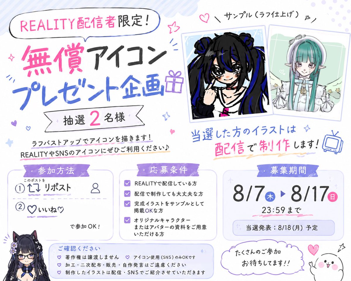 krr_xxxxxx's tweet photo. ʚ  アイコン無償企画  ɞ
サンプルと絵の練習のためにリアリティで活動している方向けに無償企画します❕

▶︎参加方法
このポストをリポスト＆いいね

▶︎募集期間
8/7-8/17まで

▶︎当選人数
2名

⚠️絵柄は選べません
#アイコン無償企画 #イラスト無償企画 
#リアリティ #REALITY #イラスト無償 https://t.co/73lhFYryBG