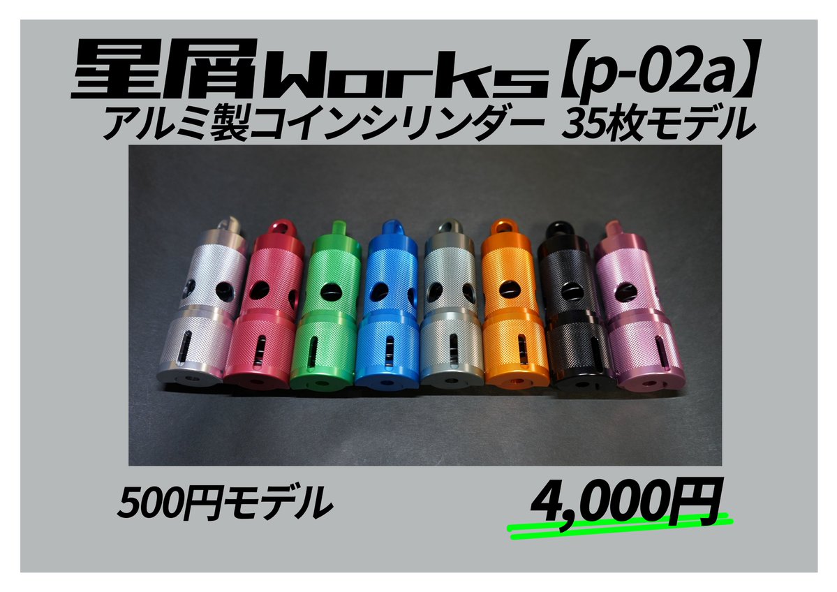 PROMISE_R's tweet photo. #C108お品書き です。 
場所は【2日目 日曜 南 p-02a】です！
今回も500円用アルミ製コインシリンダーを販売します！
是非お立ち寄りください、宜しくお願いします！
#C108 続く↓↓↓ https://t.co/B4jf5syEKj