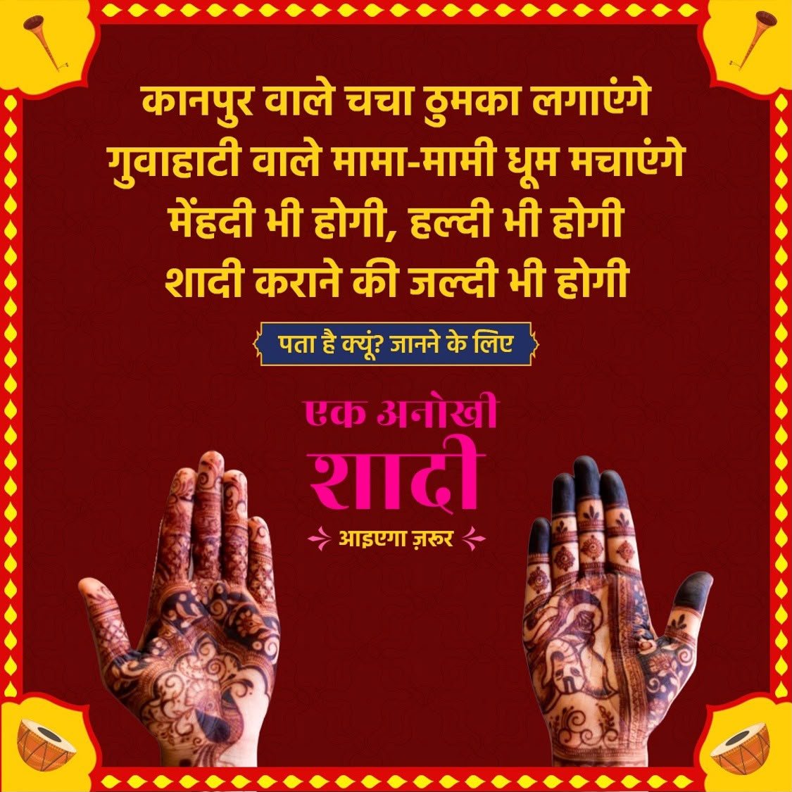 DoLR_MoRD's tweet photo. बस एक और दिन का इंतजार, एक अनोखी शादी में आने के लिए हो जाइए तैयार!!
#DoLR
#EkAnokhiShadi
#WatershedDevelopment
@PMOIndia @ChouhanShivraj @PemmasaniOnX @kamleshpassi67 @MoRD_GoI @mygovindia @PIB_MoRD @nfdcindia https://t.co/Skn4aheTzy