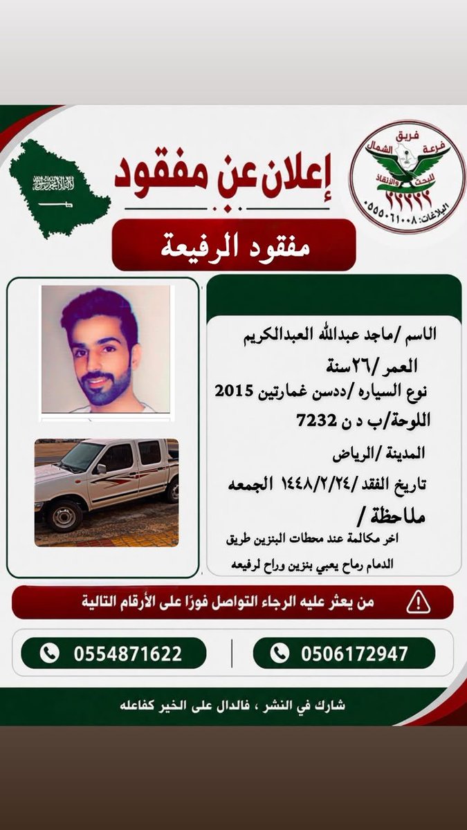 Faz3h2020's tweet photo. بلاغ عن مفقود 
#حائل #مفقود #فزعة #مشاركة https://t.co/zCTOcJxttE
