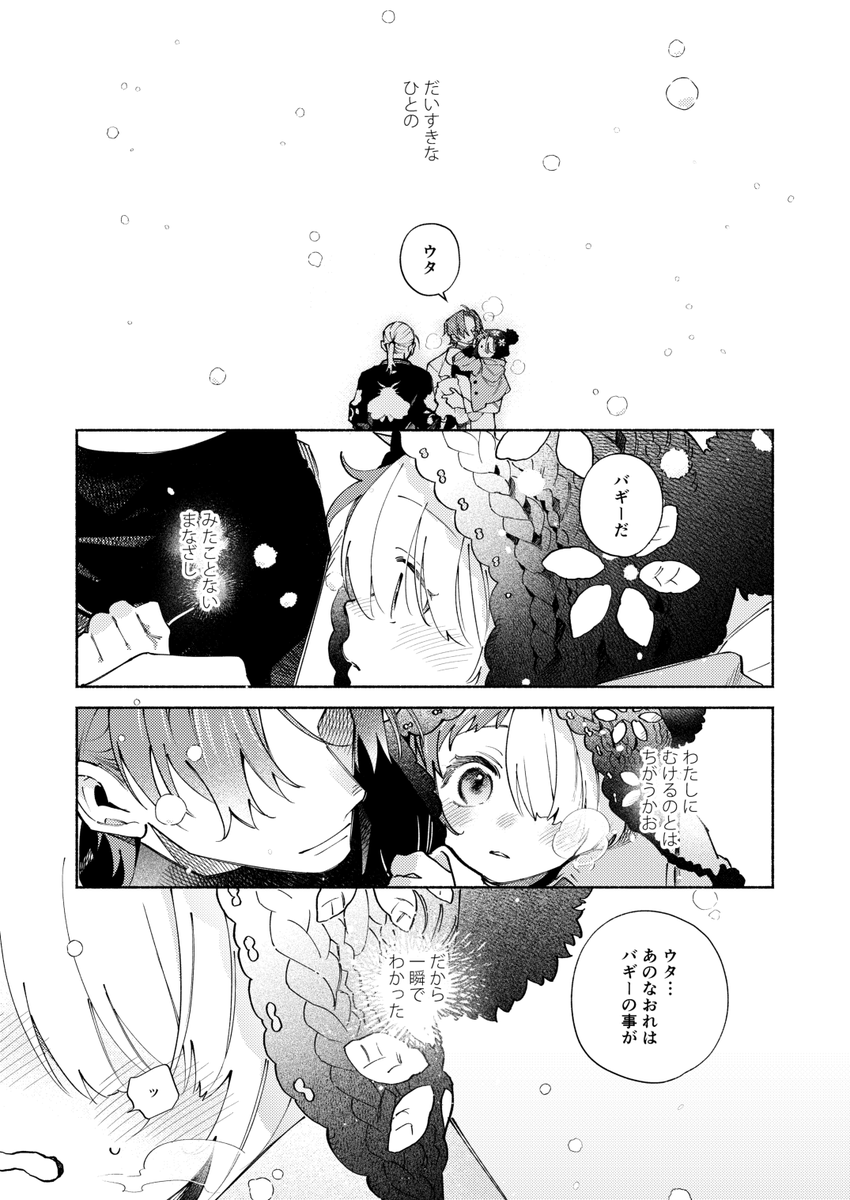 pm4ds9's tweet photo. 結婚前夜(シャンバギ+ウタ)💐現パロ
(1/3) https://t.co/2JqO41rSxA