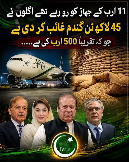SabeeKazmi786's tweet photo. کسی نے اس پر بات ہی نہیں کی جو شریف خاندان اتنی بڑی واردات کر گیا ہے https://t.co/dNDgEwefFe