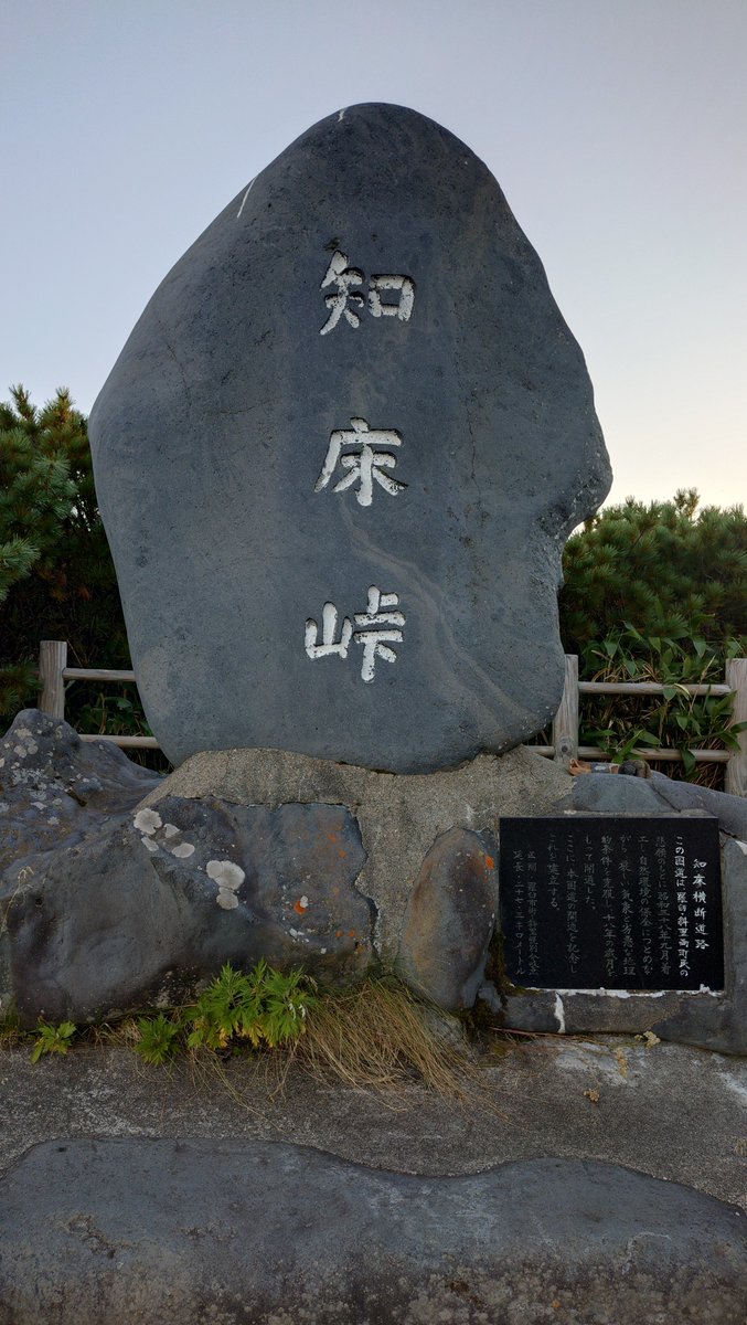 Fish32144542's tweet photo. 知床峠良い場所 https://t.co/SvHwAKTOLa