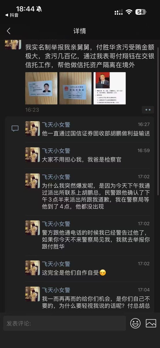 giantcutie666's tweet photo. 后续来了😄

这个实名举报副市长的外甥女，靠家里关系进了国信证券

但可能是自己能力太差，上班搞抑郁了

应该是家里人也说了她，于是乎现在原地暴走把家里人也都举报了😂

所以小仙女，是千万不能得罪的😅 https://t.co/5kwSOmF6De