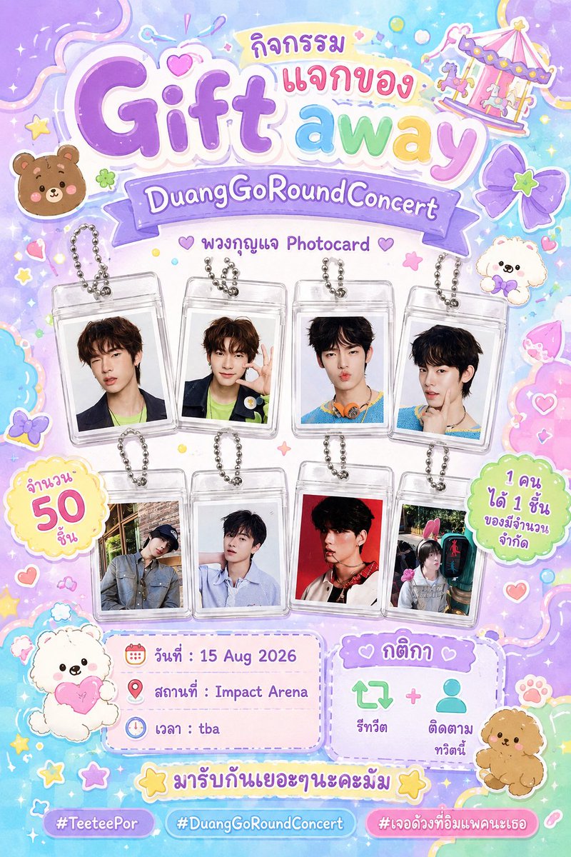 Needlekub's tweet photo. ︎ ︎            แจกกกก Gift away
      ♡   กรุณาตต+รีทวีตด้วยนะคะ   ♡

🐶 พวงกุญแจ 50 ชิ้น 🐻‍❄️

☆ วันที่ : 15 สิงหาคม 2026
☆ สถานที่ : Impact Arena
☆ เวลา : tba 

🌟 มารับกันเยอะๆนะคะมัม🌟

#TeeteePor
#Duang𝐆o𝐑ound𝐂oncert
#เจอด้วงที่อิมแพคนะเธอ https://t.co/FUqCa9kWYn