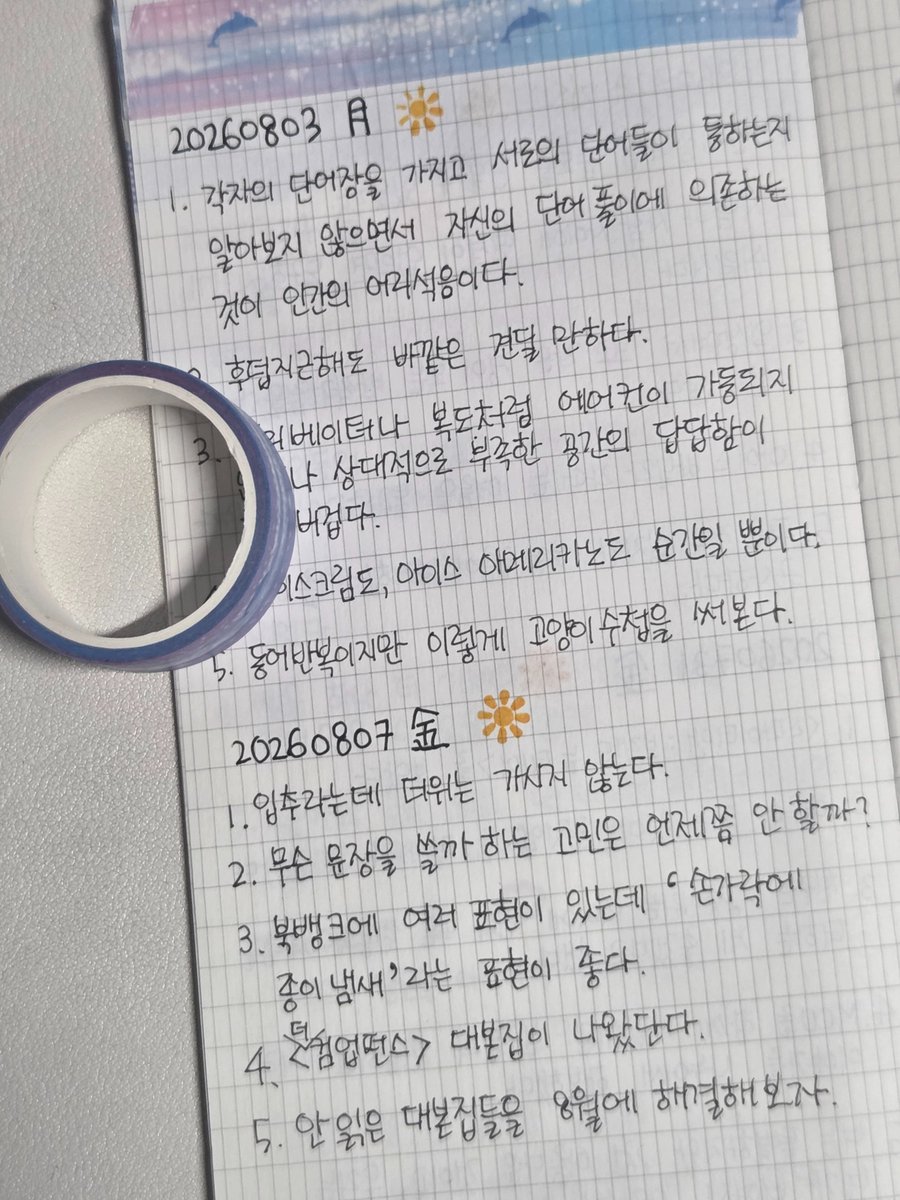 promemoria's tweet photo. #하루다섯문장고양이수첩
작심삼일을 너무 자주, 쉽게 어기지만 또 새롭게 3일을 기약하며 고양이수첩을 펼쳐본다. https://t.co/wRp7Y4k1ig