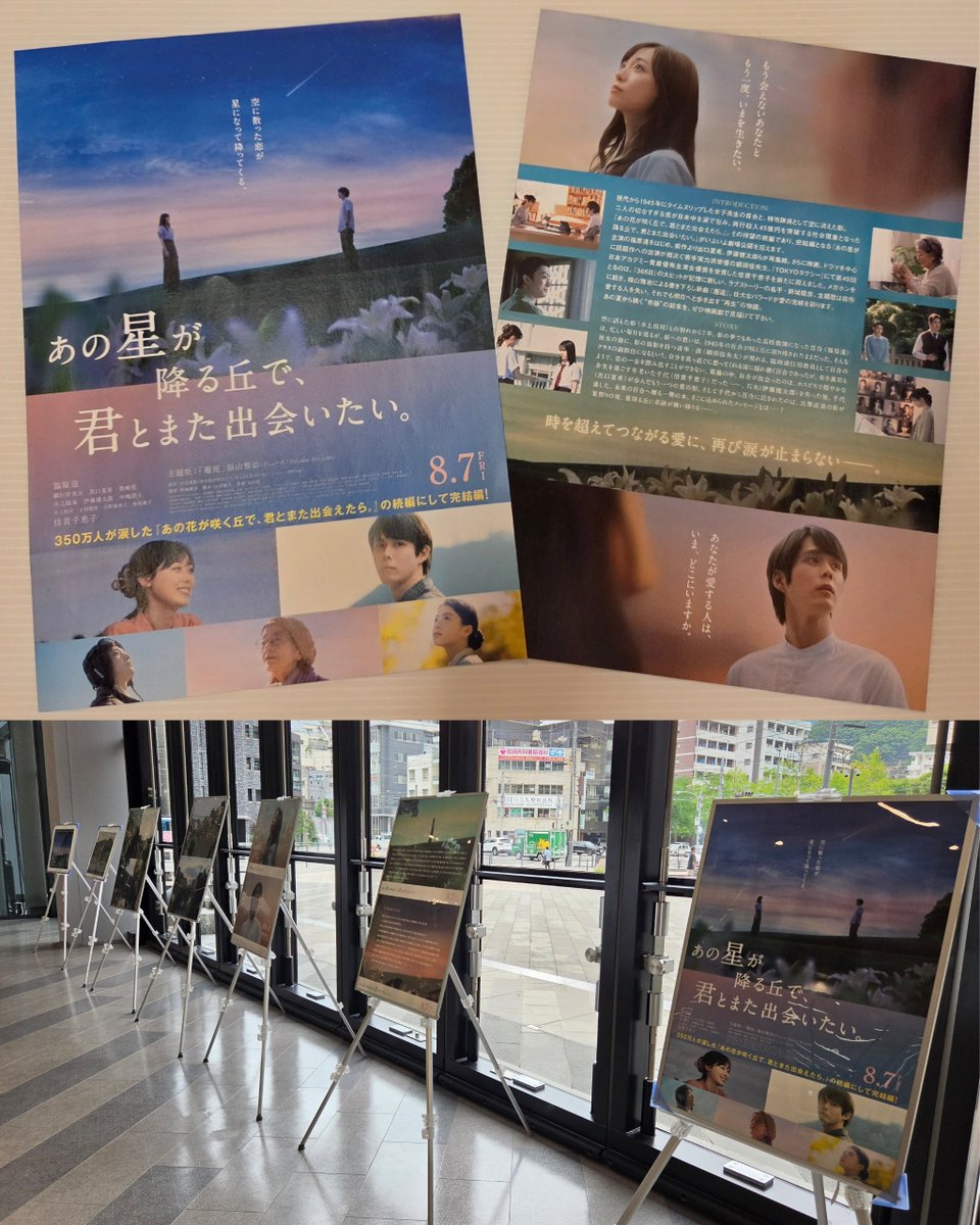 hirunavi's tweet photo. 【長崎ロケ映画】

３５０万人が涙した『あの花が咲く丘で、君とまた出会えたら。』の続編にして完結編『あの星が降る丘で、君とまた出会いたい。』が８月７日に公開されました！

長崎市でもロケが行われ長崎の風景がたくさんスクリーンに登場。

長崎市役所１階では、写真パネル展も開催中です。 https://t.co/tztTjpjRDv