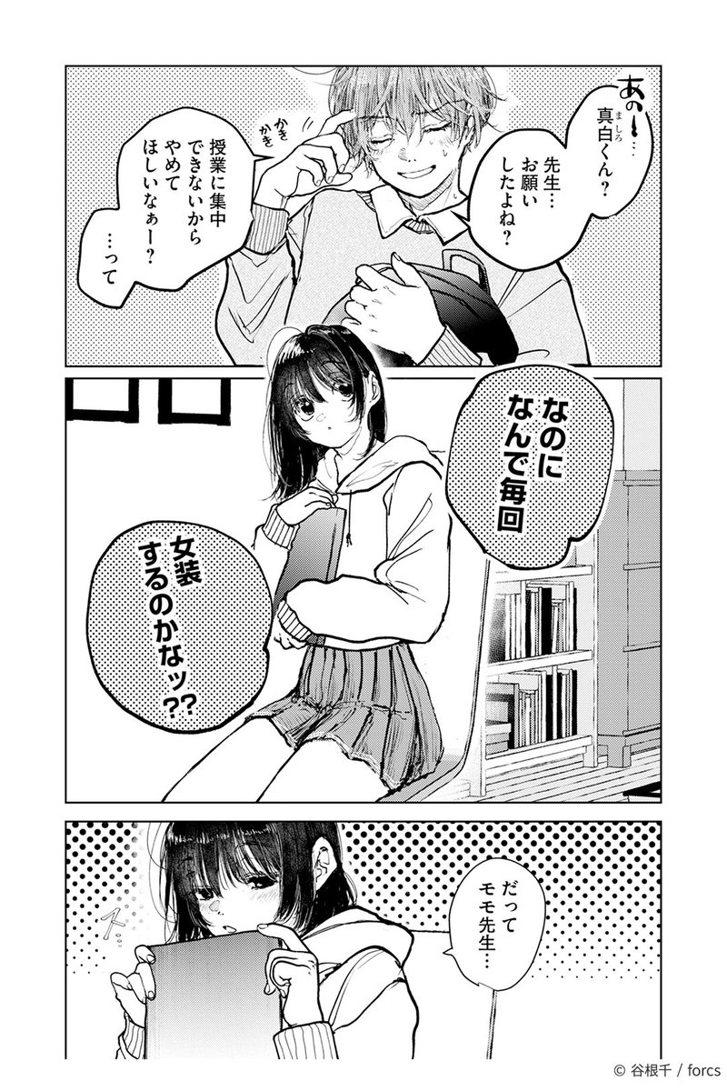 comipo_ch_pr's tweet photo. 家庭教師の教え子が女装して出迎えてくる(0/8)