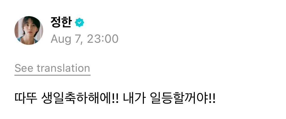 sounds_of_cheol's tweet photo. jeonghan greeting scoups at exactly 12am 🥹❤️

"ddaddu happy birthday!! im gonna be the first!!" https://t.co/LcBz5oalyY