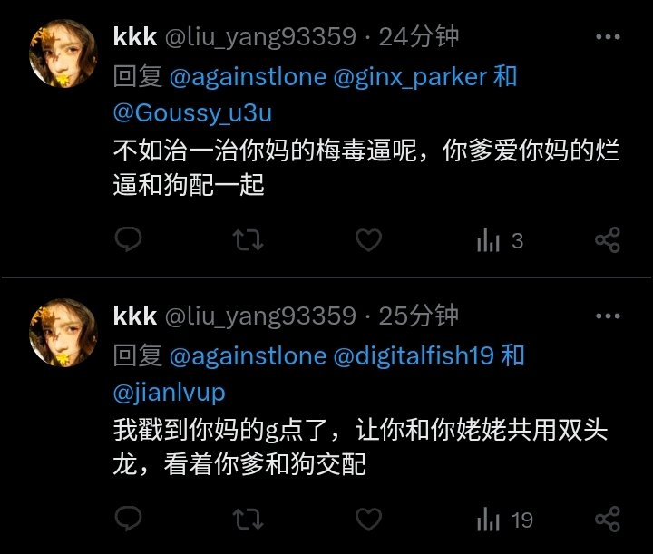 againstlone's tweet photo. 操你妈的，你个傻逼东西有种不屏蔽啊😂长了个骚根勾引艾滋男梅毒男，惹一身病。你跟你爹在艾滋佬床上被疯狂群p，肛门被插的比水桶还大。你爹被狗操你被驴操。两个贱狗都是双插头，前面伺候狗，后面伺候艾滋佬，喷你艾滋佬满身屎，被分尸凌迟🤣 https://t.co/zhLpq8BC4x