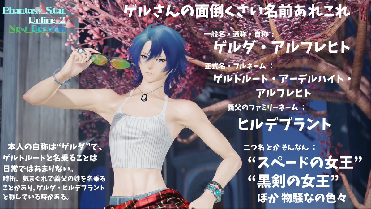 Gerda_Dm7's tweet photo. 【名前の話 ～分かり難い編】
ゲーム中、時折尋ねられるのが「ゲルダなの？ゲルトルートなの？」という質問である。私の1stキャラも私自身も”ゲルダ"を自称しているのに、ゲーム内での登録名は"ゲルトルート"になっているからである。
端的に言えば彼女も私も"ゲルダ"が正式な名前だと思っていて、 https://t.co/3a5hvUAi0v