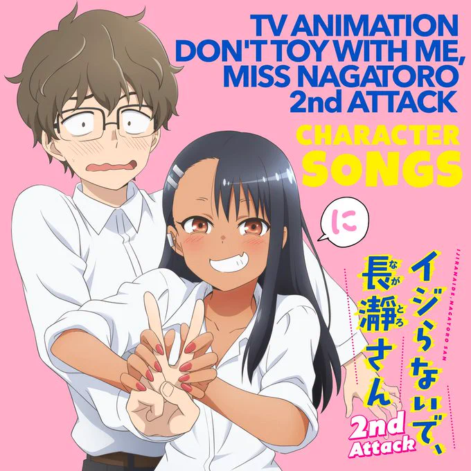 アニメ】イジらないで、長瀞さん 2nd Attack【公式】 on X: 