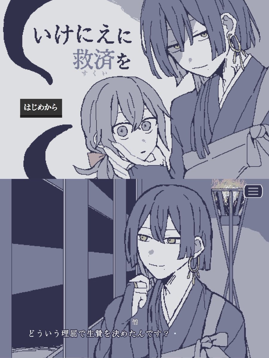 ritomodesu's tweet photo. 短編フリーゲーム、
『 #いけにえに救済を』制作中です。 

今夜、村の生贄として死ぬ少女と、その晩に村を訪れた僧の話。

■プレイ時間、15分〜程度
■END数、2

軽度のグロ表現があります。
8月公開予定。

 #スーパーゲ制デー https://t.co/XlXePVHQxg