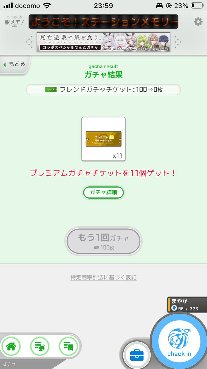 Mito_Lab31's tweet photo. 『フレガチャで初めて11連当たったぞ‼︎』 https://t.co/BoWatCerc1