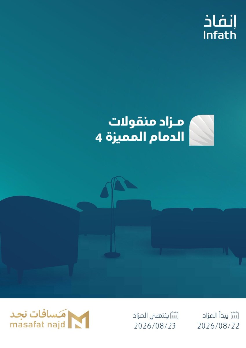 msafatnjd's tweet photo. تعلن #شركة_مسافات_نجد للمزادات بالمزاد العلني الالكتروني وتحت اشراف مركز الاسناد والتصفية #انفاذ وبحكم من محكمة التنفيذ عن  بيع ساعات وجوال ومجموعه من الآلات والمعدات والأجهزة الكهربائية . 
يبدأ المزاد يوم  السبت الموافق   22/8/2026          الساعة 10 ص إلى يوم الاحد 23/8/2026    الساعة   6.15  مساء .
على ان يكون  المزاد  الإلكتروني علي المنصة السعودية للمزادات 
@infath_sa
@infathAuctions.
للاطلاع على كتيب البروشور .
https://t.co/7O81uo1ho4
للتواصل والاستفسار : 0565992999  /  0595831634