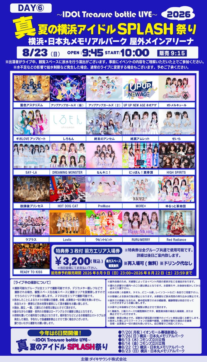 ⚡️#ハイスピLIVE情報⚡️ 2026年8月23日(日) 『IDOL Treasure bottle