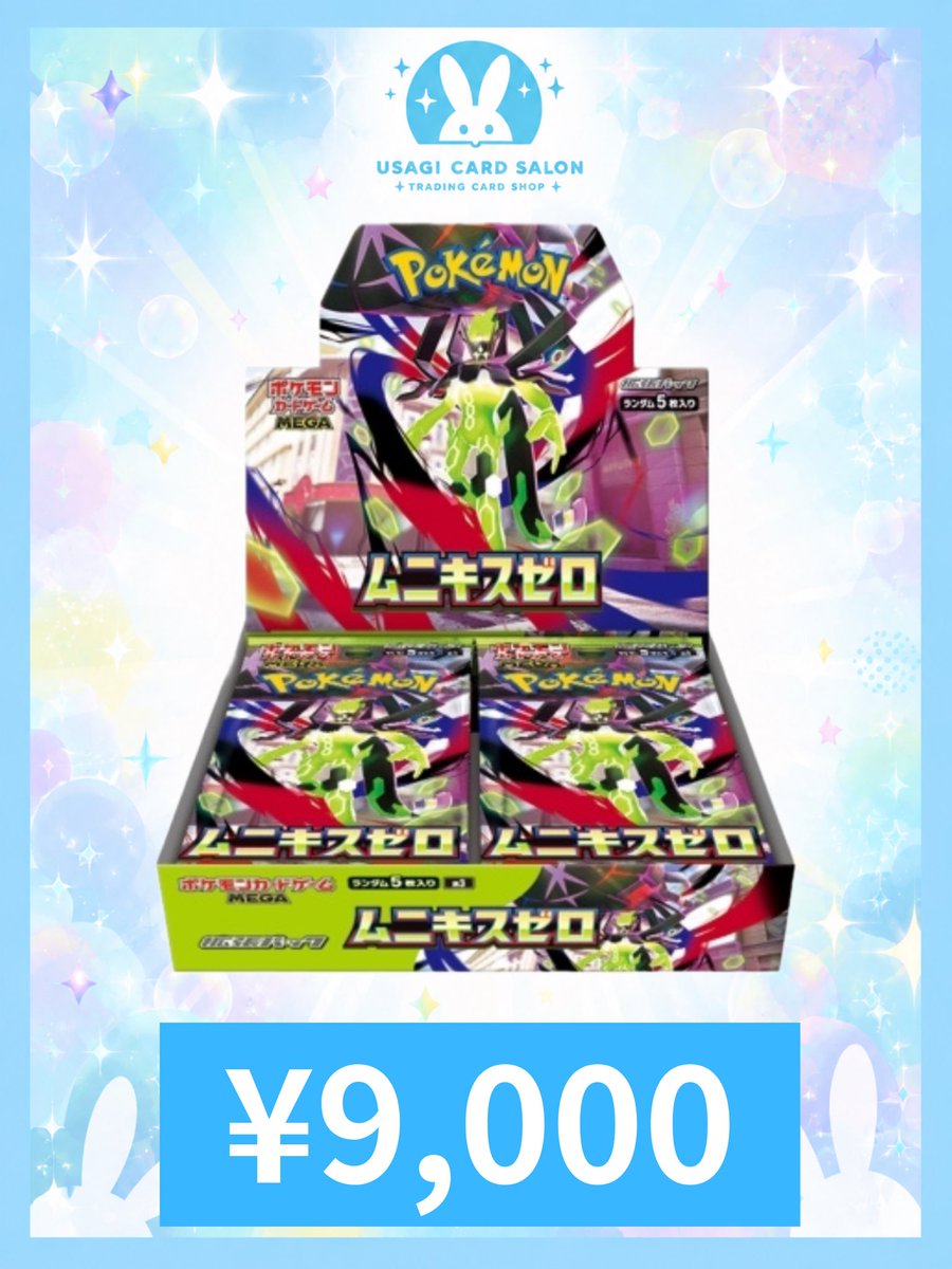 usagicardsalon's tweet photo. 8/8 BOX 買取り　ポケモン③
ムニキスゼロ
#ウサギカードサロン買取表 https://t.co/FTzZcn3OtL