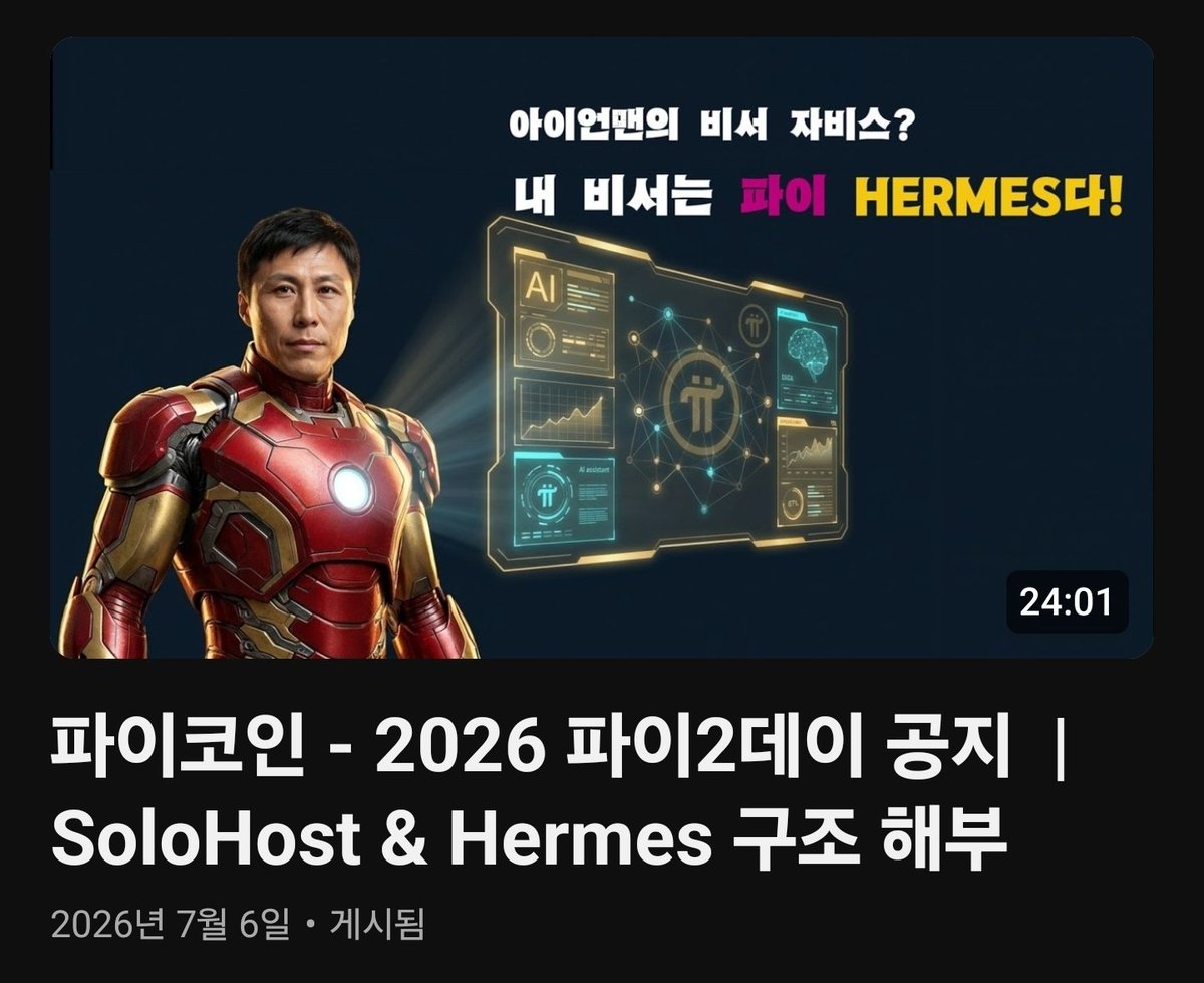 New_Rabbithole's tweet photo. #Pi2day 에 @PiCoreTeam 발표했던 Solohost , Pi Sign-in, Pi verify 에 대한 설명과 그것들이 가져올 효과에대한 저의 생각을 영상으로 정리해 봤습니다.
1편 SoloHost & Hermes 구조 해부
https://t.co/9NHkW8FPPi
2편 Pi Sign in - 구글만큼 쉽게, 근데 프라이버시는 더!
https://t.co/FTmiprymbr
3편 파이가 규제도, 프라이버시도 최고가 될 수 있는 이유 - PiVerify 분석
https://t.co/Vq8qQoOOzK