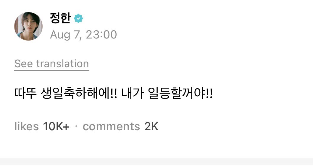 aboutscoups's tweet photo. 260808 jeonghan weverse post 🌟 

😇 ddaddu! happy birthday! i’m the first!!! https://t.co/XAILcie2U9