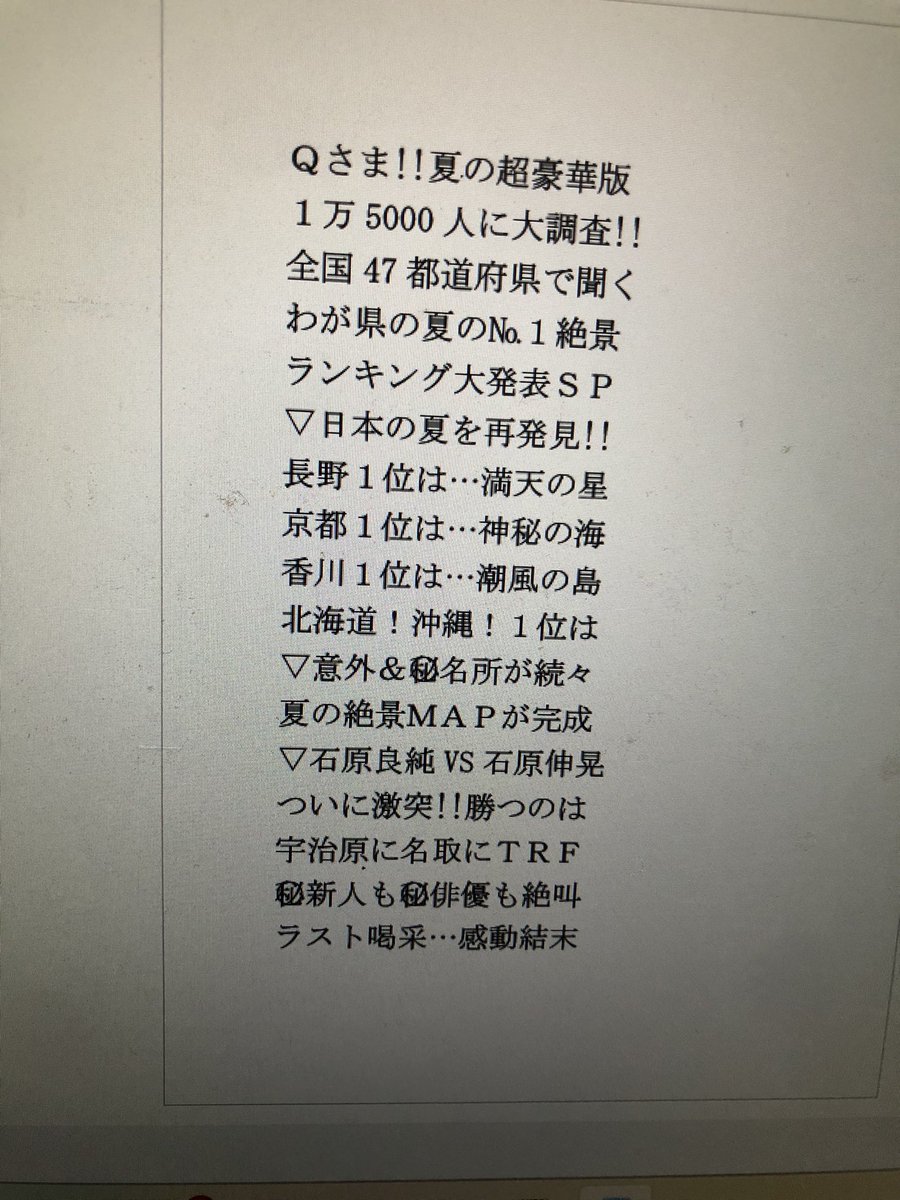 keisukehiguchi's tweet photo. テレ朝が、で10日月曜放送の #Qさま チェックがおわりました。日本全国の夏の絶景SPです。すごい綺麗で面白いです。

あと私は #ニカゲーム のイベントに挨拶にいきました。#猪俣周杜 さん、さらにカッコよくなってた。座長のニカはスタッフに豪華差し入れ、さすが座長 #ニカ https://t.co/upLepUaOqq