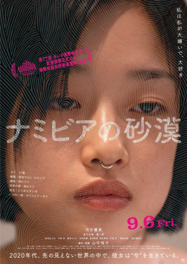 cinEigavision's tweet photo. 📽️ナミビアの砂漠 vista en Meguro Cinema
@megurocinema
📷🎞️Interesante, desconcertante　https://t.co/uVqRQfk6Kv https://t.co/4e8mKTlX4g