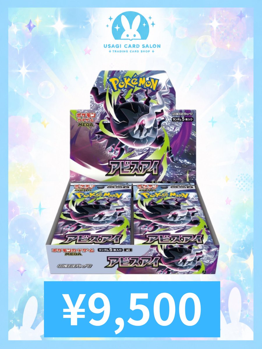 usagicardsalon's tweet photo. 8/8 BOX 買取り　ポケモン④
アビスアイ
#ウサギカードサロン買取表 https://t.co/WEOpVb7SRH