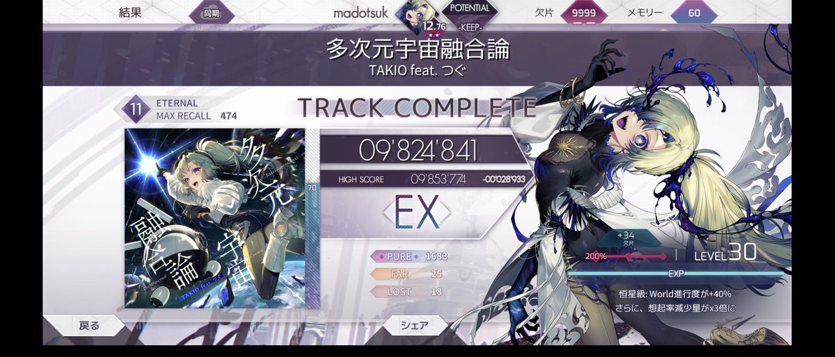 Realize_maaaa's tweet photo. 物凄くちまちま進めてたノノカのレベル上げやっと終わった https://t.co/CBksgqGzC6