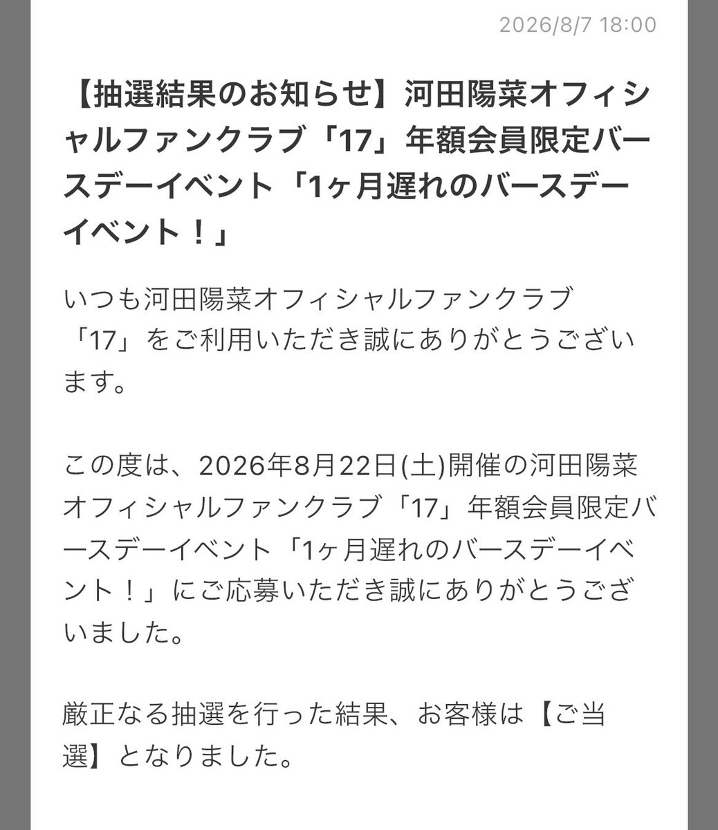 KAWADA20010723's tweet photo. おひなのバースデーイベント当たった！
久々に会える〜
リアミは外れた…
#河田陽菜
 #17びより https://t.co/XyNVUj06mU