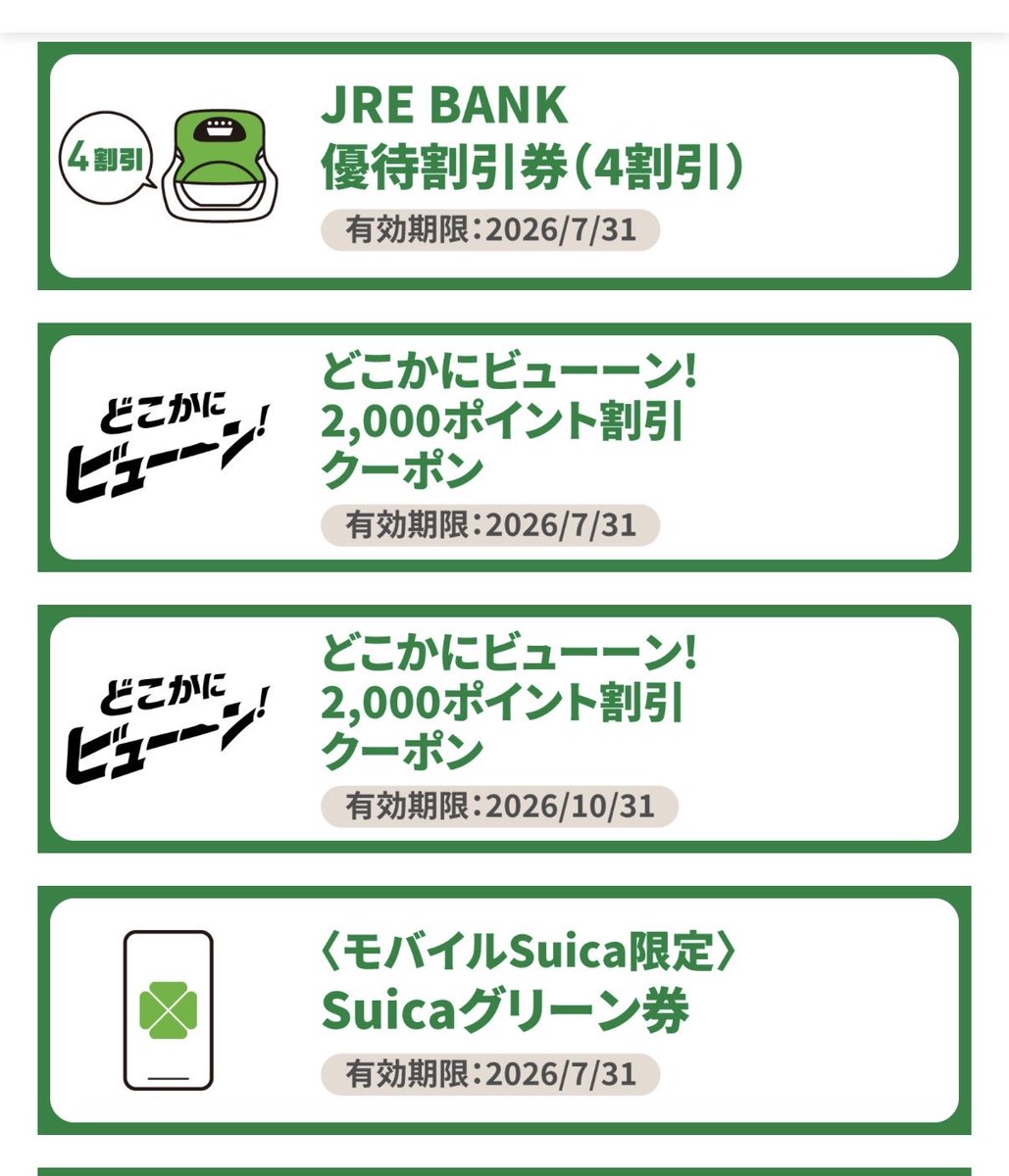 roku_mile's tweet photo. 個人的にJR関連で思うのは、飛行機のマイルと同じような立ち位置をJRE POINTやWESTERポイントが狙ってがんばっているんだろうなという考えです。
マイルは今となってはお得に飛行機に乗るための代表格みたいになっていますが、JR系のポイントは多少話は聞きますが、マイルほどのポジションは取れていないように感じます。
今後も通常運賃の割引制度は渋く、ポイントや金融周りの特典は手厚くという傾向はJR東、西に限らずどんどん広がっていくと僕は思います。