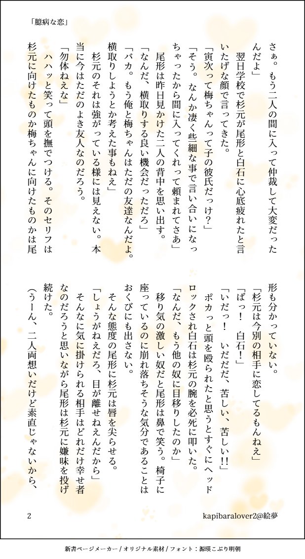 kapibaralover2's tweet photo. #sgo1ドロライ 
#sgo1000文字 
お題：『踏切の向こう』 『崩れる』 『願い事』
タイトル：臆病な恋

学パロDK片思い https://t.co/CPdGfFgmz6