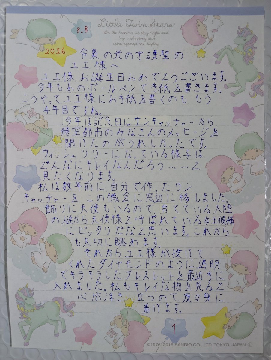 katomisakichan's tweet photo. #アンジェリーク  #アンミナ
#ユエ様聖誕祭2026
ユエ様、お誕生日おめでとうございます！
ユエ様にとって、とびきりステキな日になりますように。

今年もユエ様からのボールペンで手紙を書きました。
生活していく中で、これまでのユエ様とのことをよく思い出します。それが私を支えてくれています。 https://t.co/oBxi0KZjhg