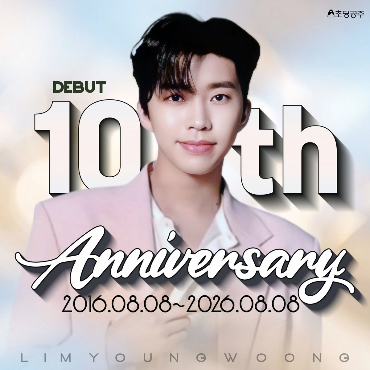 H_ERO_0616's tweet photo. 영웅이와 함께 웃는 하루하루

#임영웅_찬란한10년
#10Years_IMHERO
#10년받고10년더_영웅아사랑해 https://t.co/k27cJRYAqk