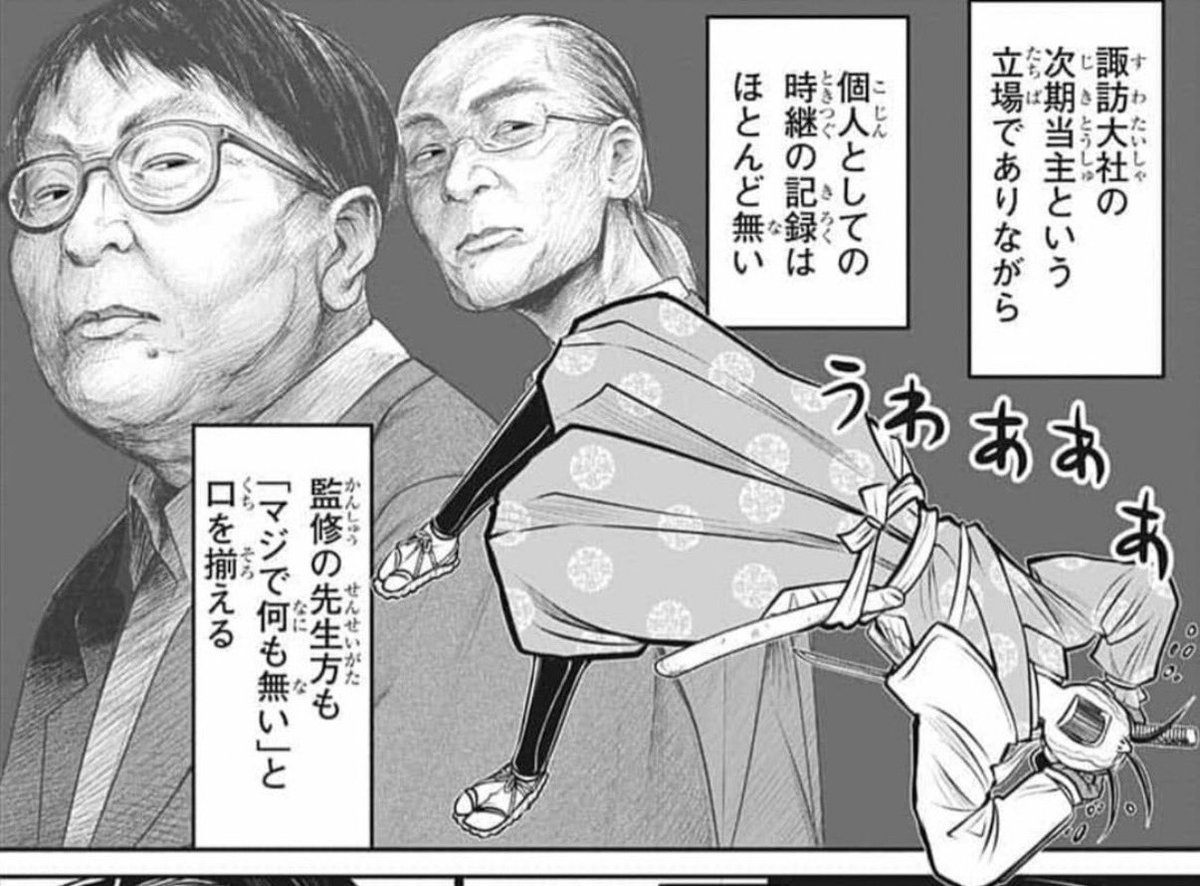 逃げ上手の若君(第二期) 第16話 ツイート画像 1