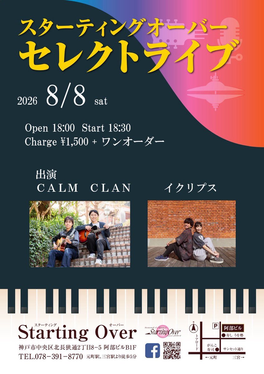 CalmClan201510's tweet photo. 初めてStarting Overさんで演奏します😊ワクワク😍 https://t.co/INiO29wb8i