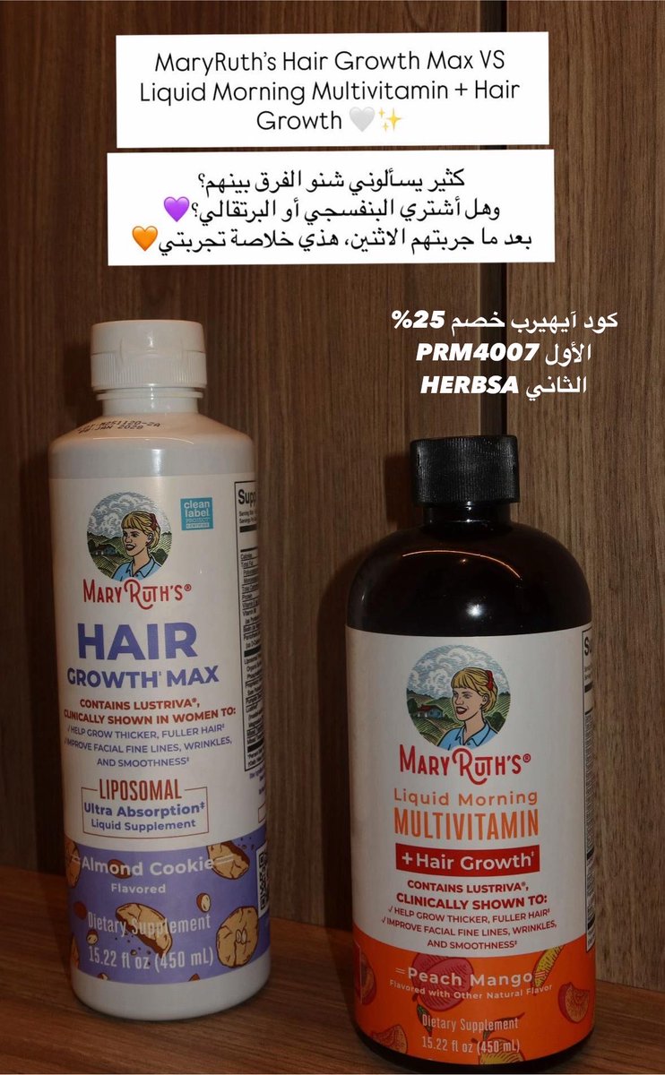 iNaaayx's tweet photo. هنا خلاصة الفرررررق بين مكملات منتجات Mary Ruth’s لدعم كثاااافة الشعر ونضااارة البشررررة 

👌🏻🌟 https://t.co/5rel6kRLs7