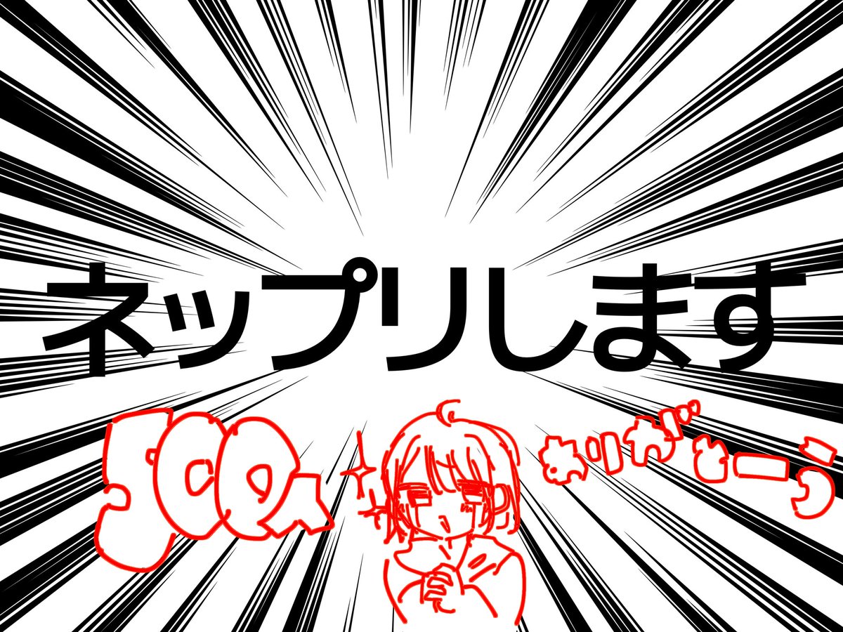 neoooo_ch's tweet photo. 【たぶん500人ありがとう㊗️㊗️🥳🎉】
ネップリです！！！できなかったら教えてください！！
DMやメンションや引リツやリプで飛びつきに行くのでお願いします！！ https://t.co/nAIKISGQp2