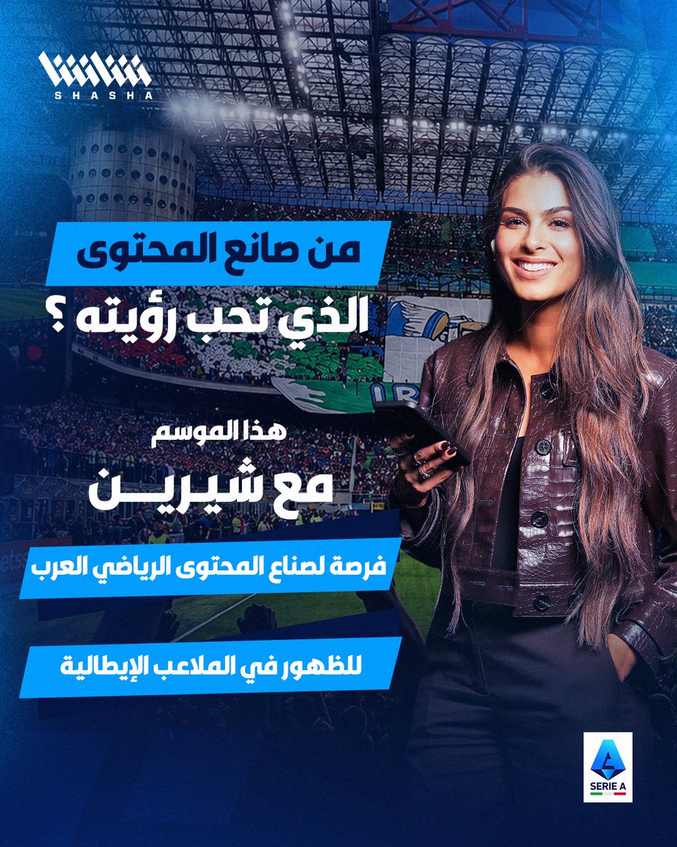 Shasha_Sports's tweet photo. فرصة استثنائية لصناع المحتوى الرياضي العرب 

لخوض تجربة مميزة مع منصة شاشا من قلب الملاعب الإيطالية https://t.co/f1V3iM7o8U