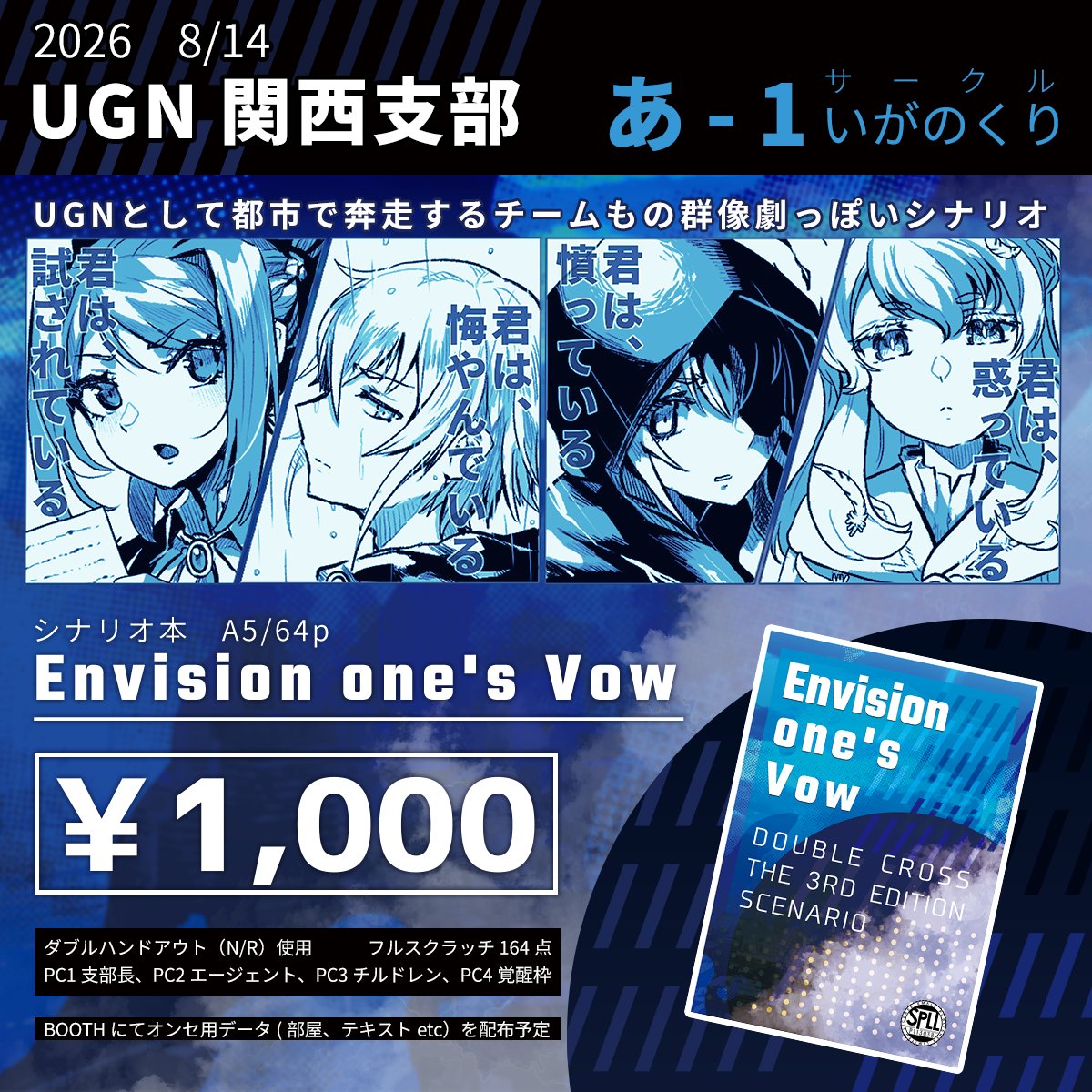 kuri_5_5's tweet photo. 【UGN関西支部_お品書き】
8/14（金）のUGN関西支部さんにて、都市で奔走するRハンドアウトあり4PL、「Envision one's Vow」のシナリオ本を頒布します！
シナリオ付属でオンセ用に部屋データ(ココフォリア)、NPC立ち絵、テキストデータも配布予定です。よろしくお願いします！
#UGN中之島 https://t.co/IPOuKURXsf