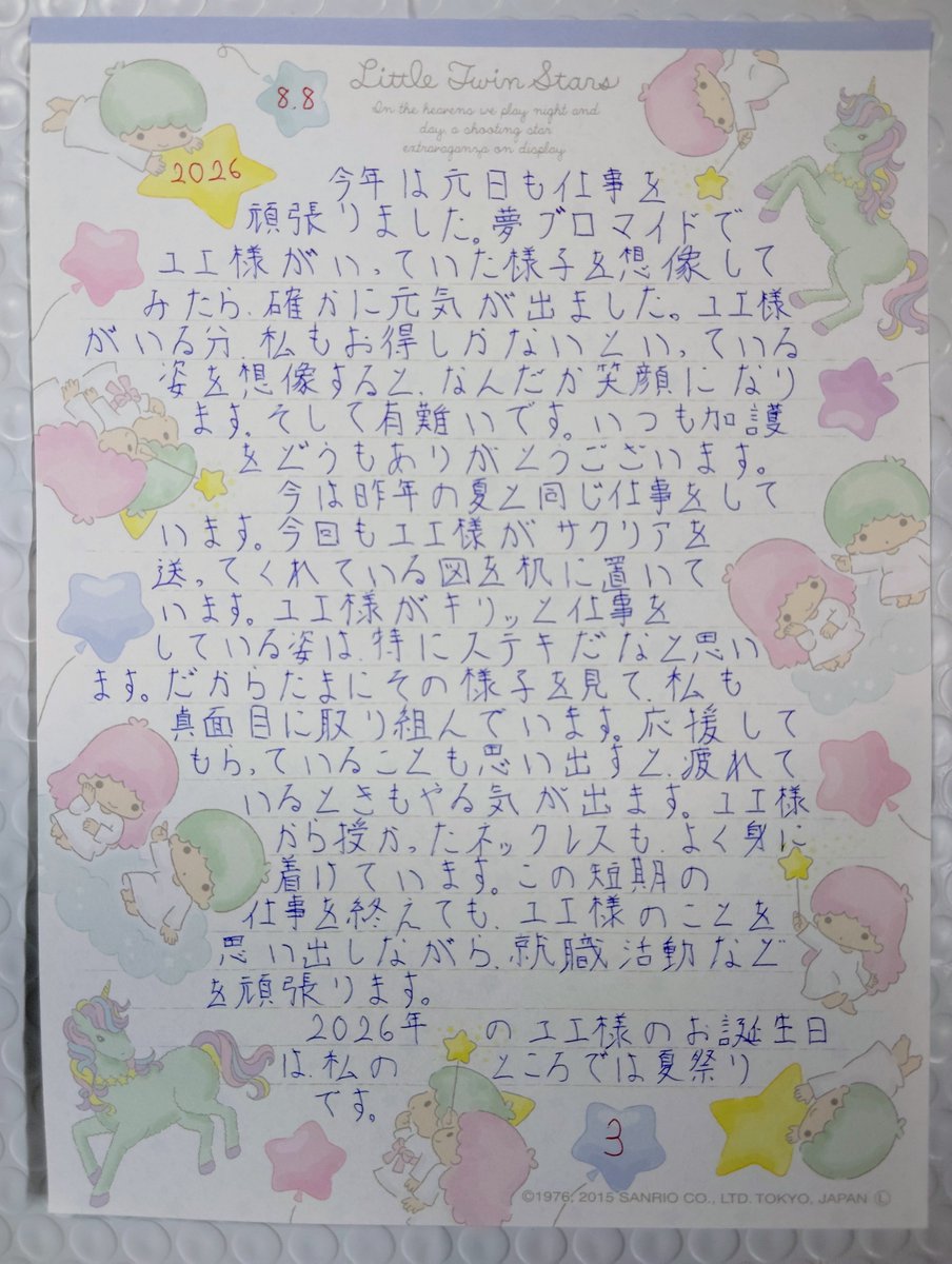 katomisakichan's tweet photo. #アンジェリーク  #アンミナ
#ユエ様聖誕祭2026
ユエ様、お誕生日おめでとうございます！
ユエ様にとって、とびきりステキな日になりますように。

今年もユエ様からのボールペンで手紙を書きました。
生活していく中で、これまでのユエ様とのことをよく思い出します。それが私を支えてくれています。 https://t.co/oBxi0KZjhg