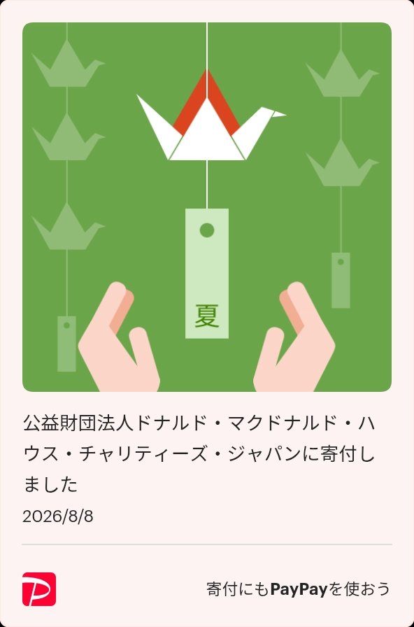 Ratting's tweet photo. PayPayで寄付しました
https://t.co/tSFqH7o0X5 https://t.co/8c0c75JuW2