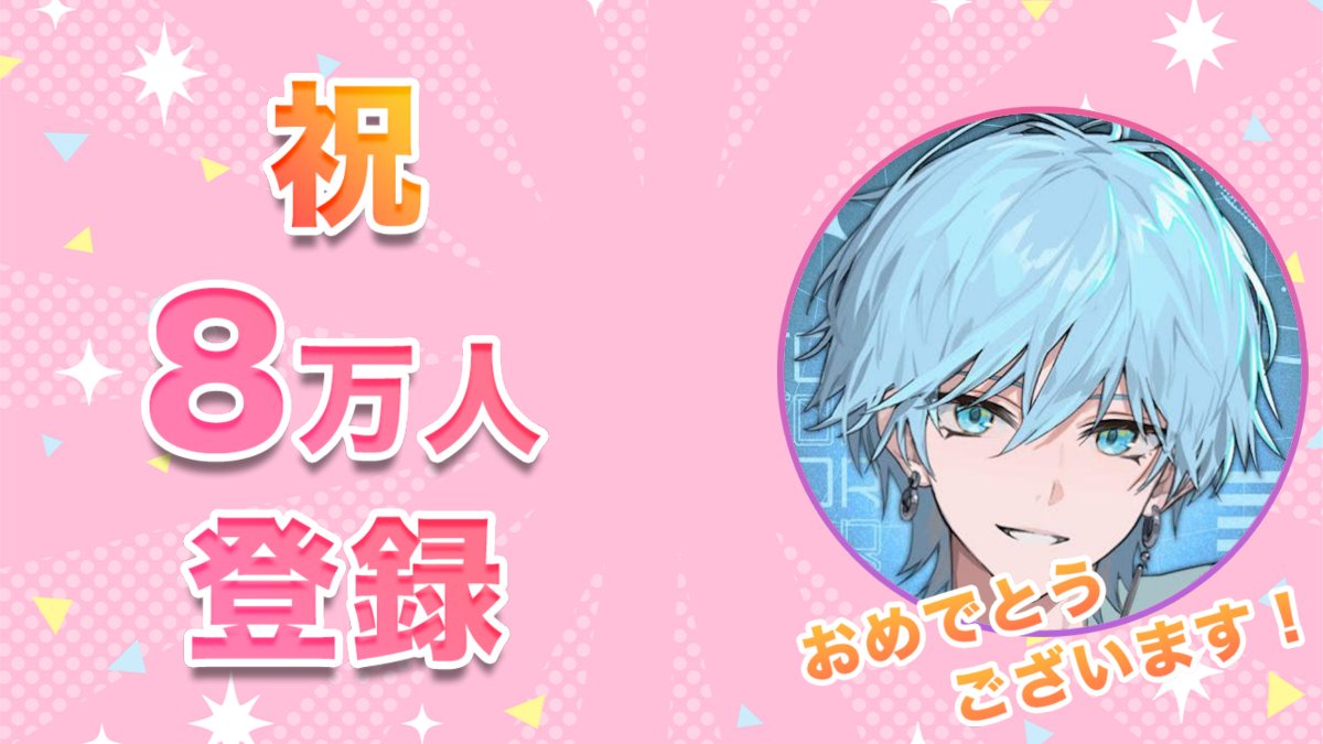 Vmato_data's tweet photo. 🎉Lapis / らぴす【めておら】がYouTube登録者数80,000人を突破しました！🎉
おめでとうございます！

#Lapis #めておら https://t.co/w2BxlbpxoB
